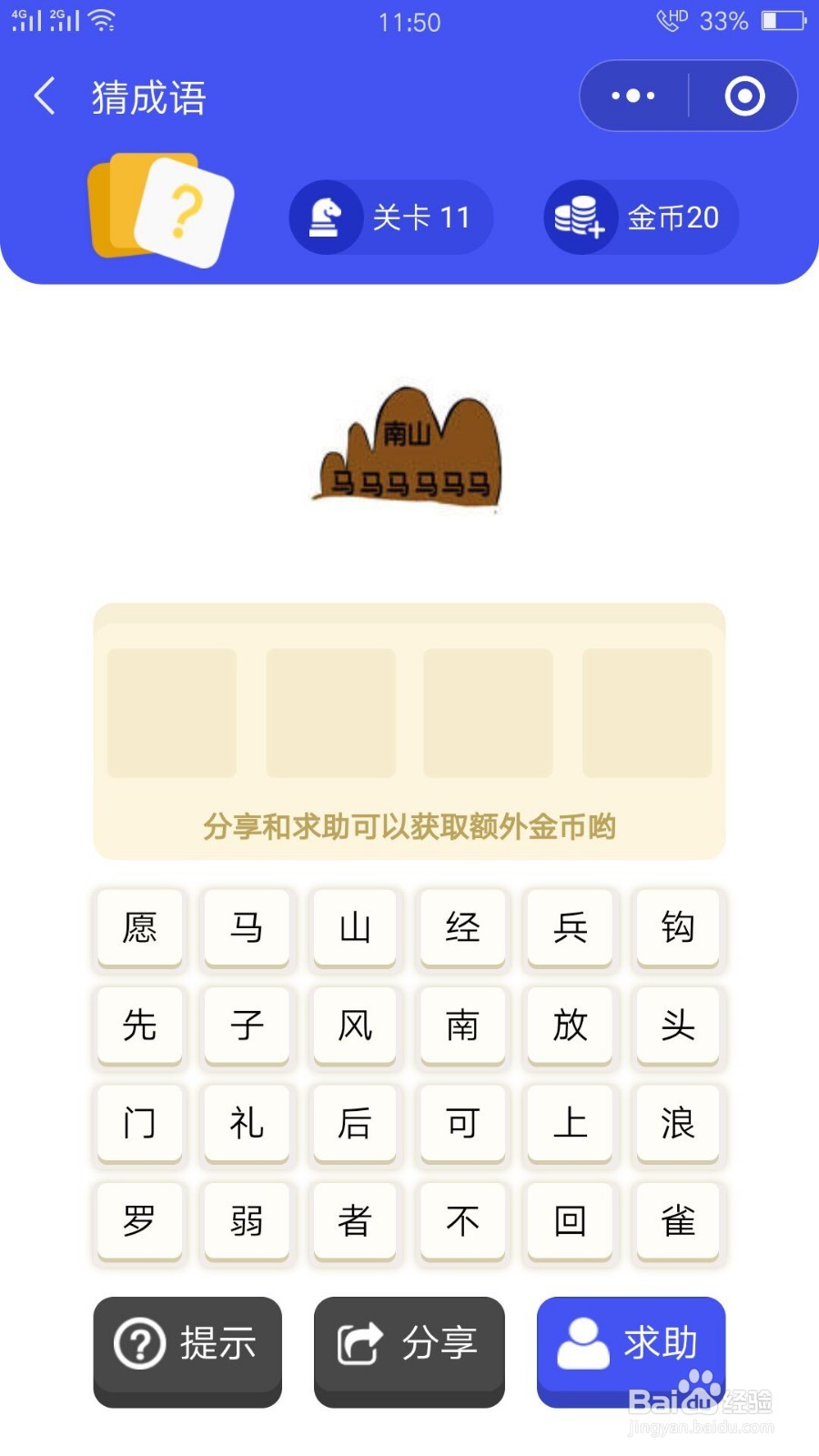 成语猜猜猜2游戏第7-9关游戏攻略