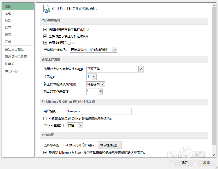 excel2013如何取消最近使用的工作簿（消除痕迹