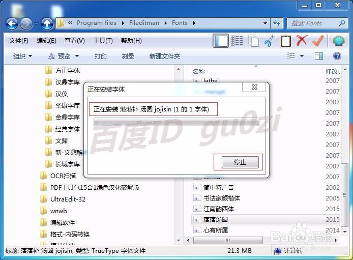WIN7字体怎么手动直接安装不增加系统盘占用空间