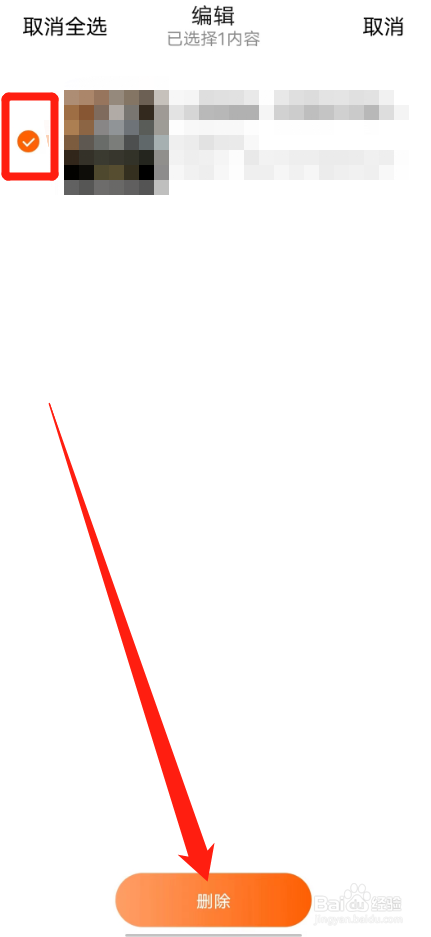 怎么把番茄畅听里面听过的小说记录删掉