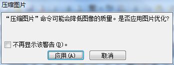 word里的图片怎么压缩或word文件如何变小