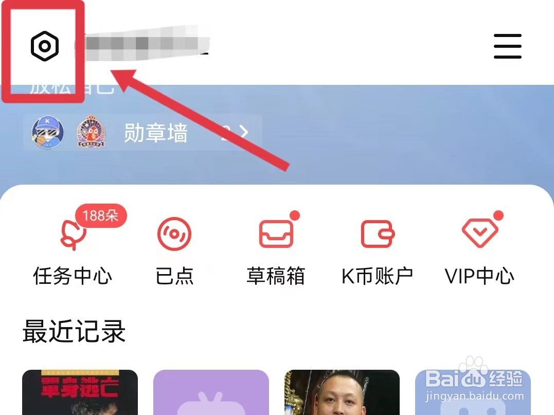 全民K歌如何开启歌房自动进房