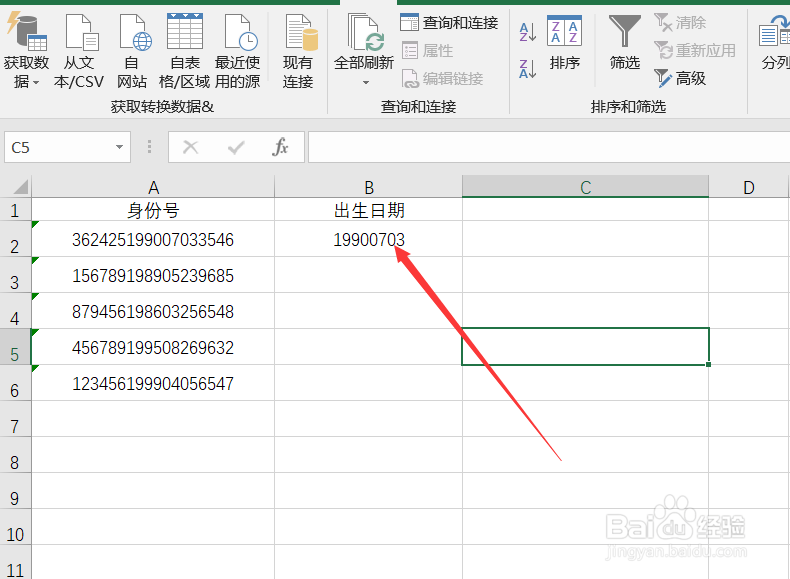 excel提取身份出生日的4种方法-Excel技巧007篇