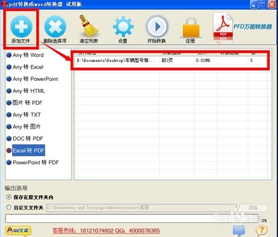 pdf转换成word转换器怎么把excel转成Pdf