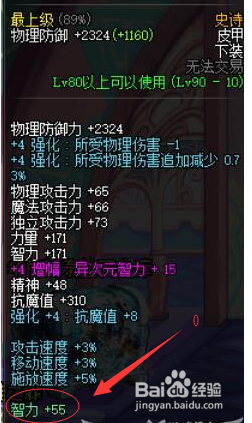 地下城与勇士武器怎么附魔