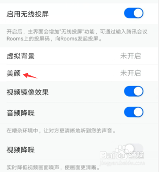 腾讯会议如何开启美颜