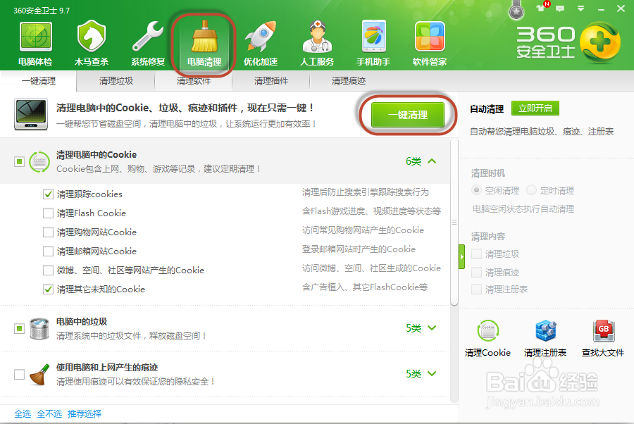 如何使用360来清理电脑垃圾