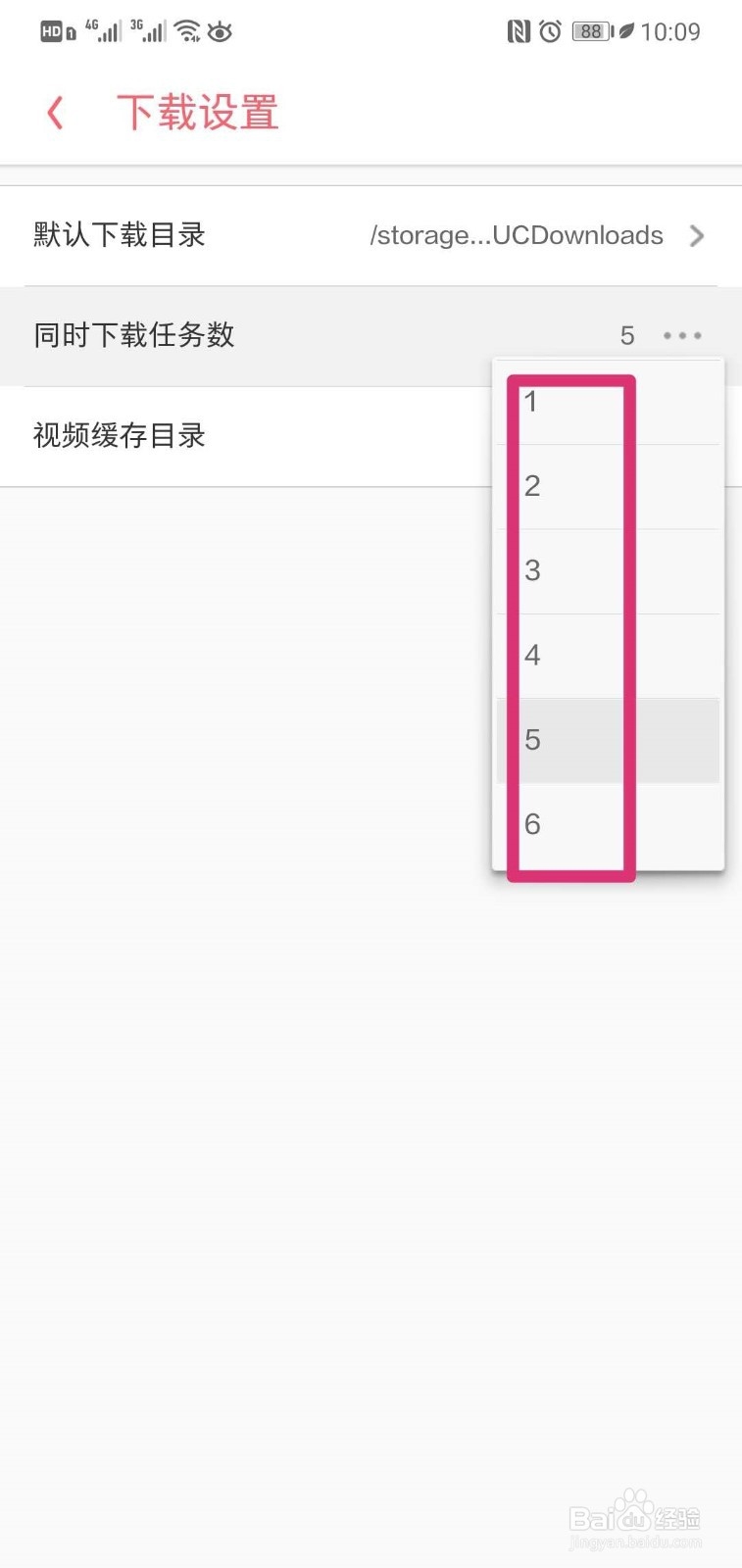 UC浏览器APP怎么设置同时下载任务数
