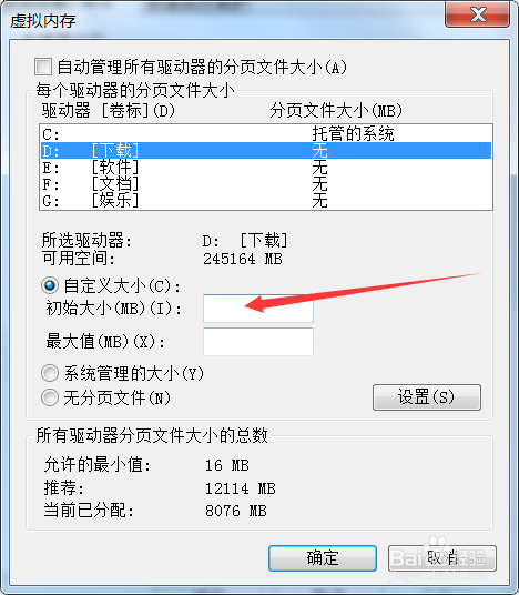 如何修改电脑的虚拟内存