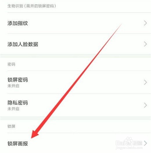 红米note8如何开启锁屏画报