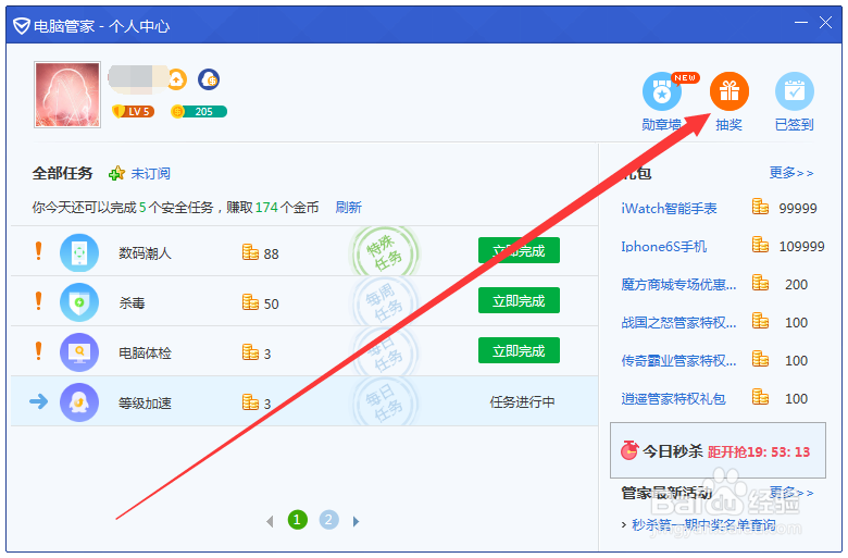 QQ电脑管家抽奖在哪里QQ电脑管家抽奖怎么玩