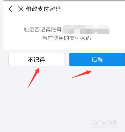 在新版手机支付宝中怎样修改支付密码