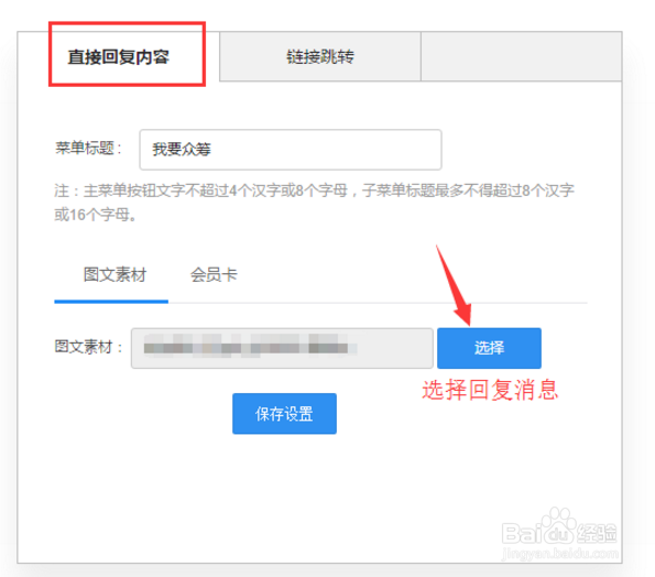 如何从优物库后台设置微信公众号的菜单
