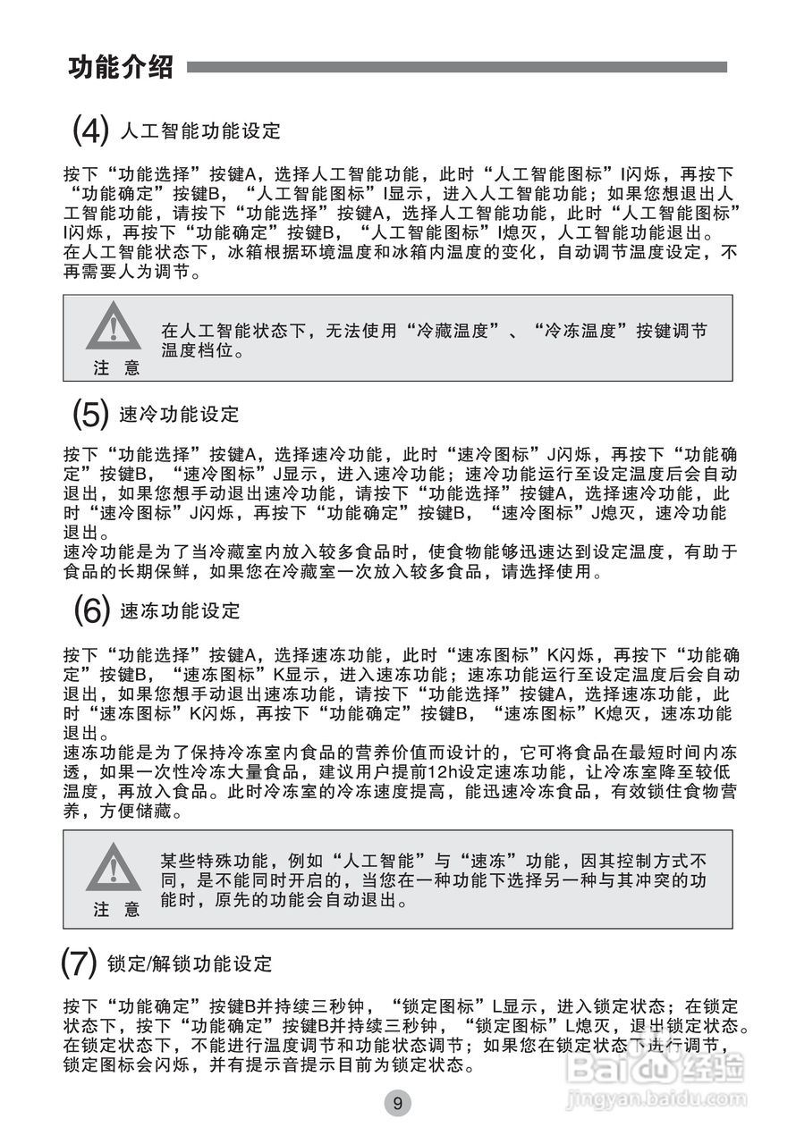 海尔BCD-649WACZ冰箱使用说明书:[2]