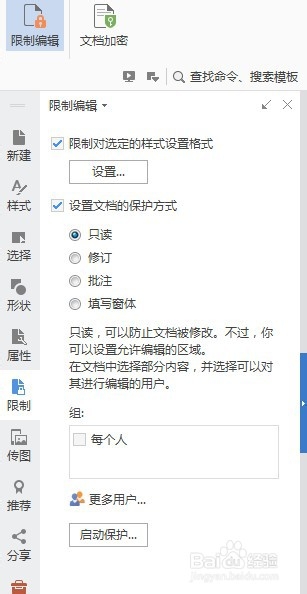 为什么WPS打开文档以后不能修改了