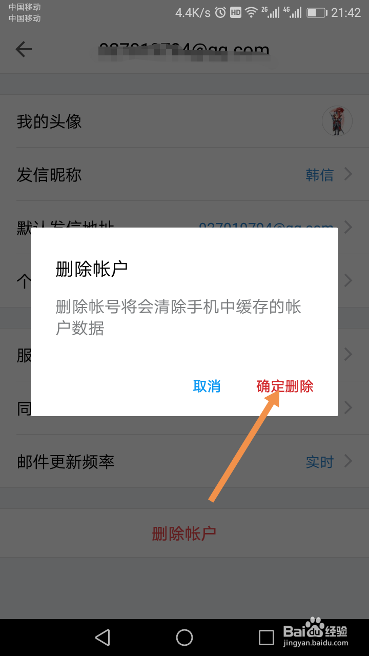 如何退出QQ邮箱