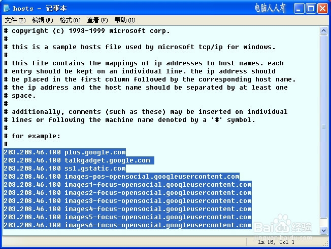 网络应用：[31]hosts文件
