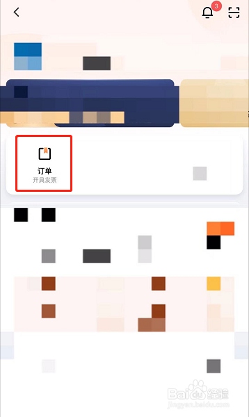 滴滴出行如何开票