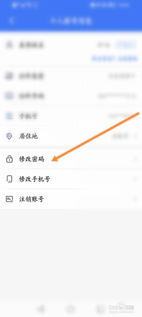 掌上12333修改登录密码
