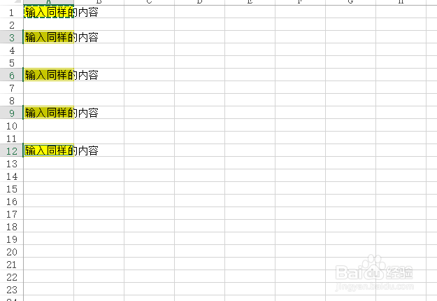 Excel 在多个不连续单元格中同时输入相同的内容