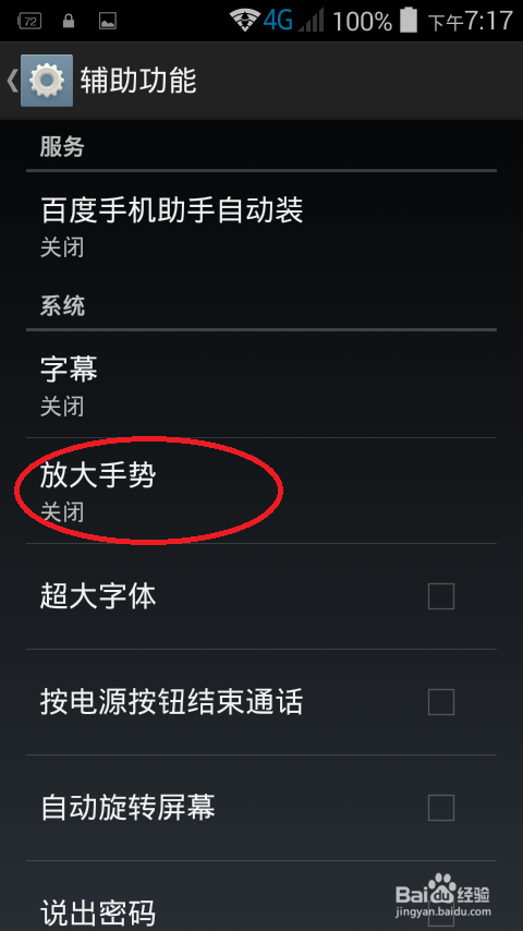 怎么启动手机放大手势