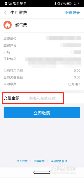 燃气费怎么在线缴纳