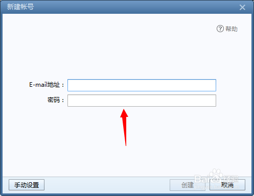 Foxmail如何添加邮箱账户