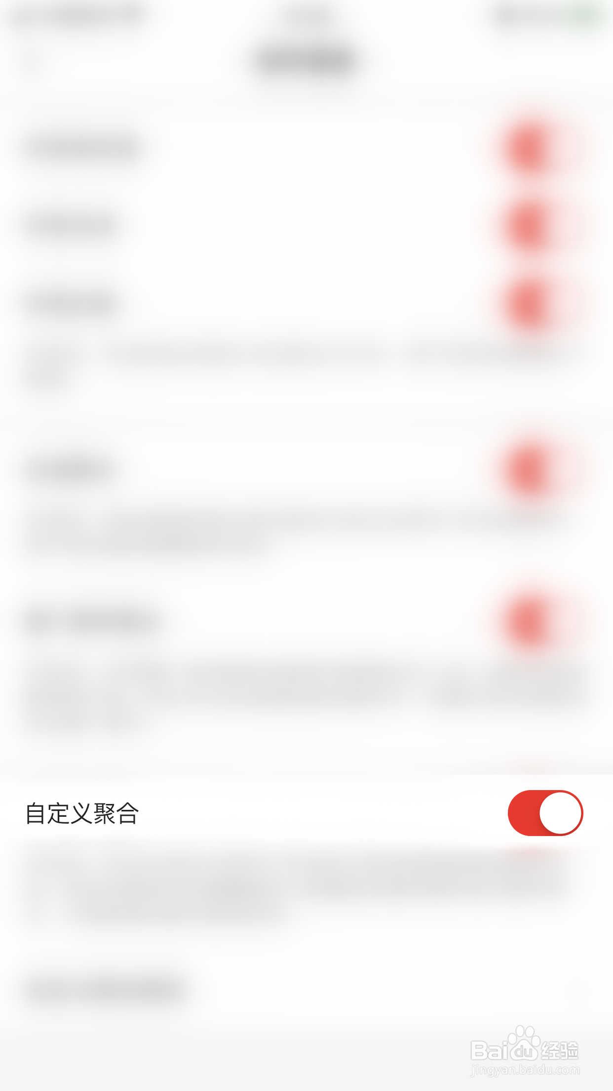 网易邮箱大师怎么关闭自定义聚合