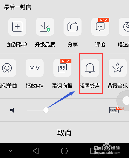 QQ音乐如何制作手机铃声？