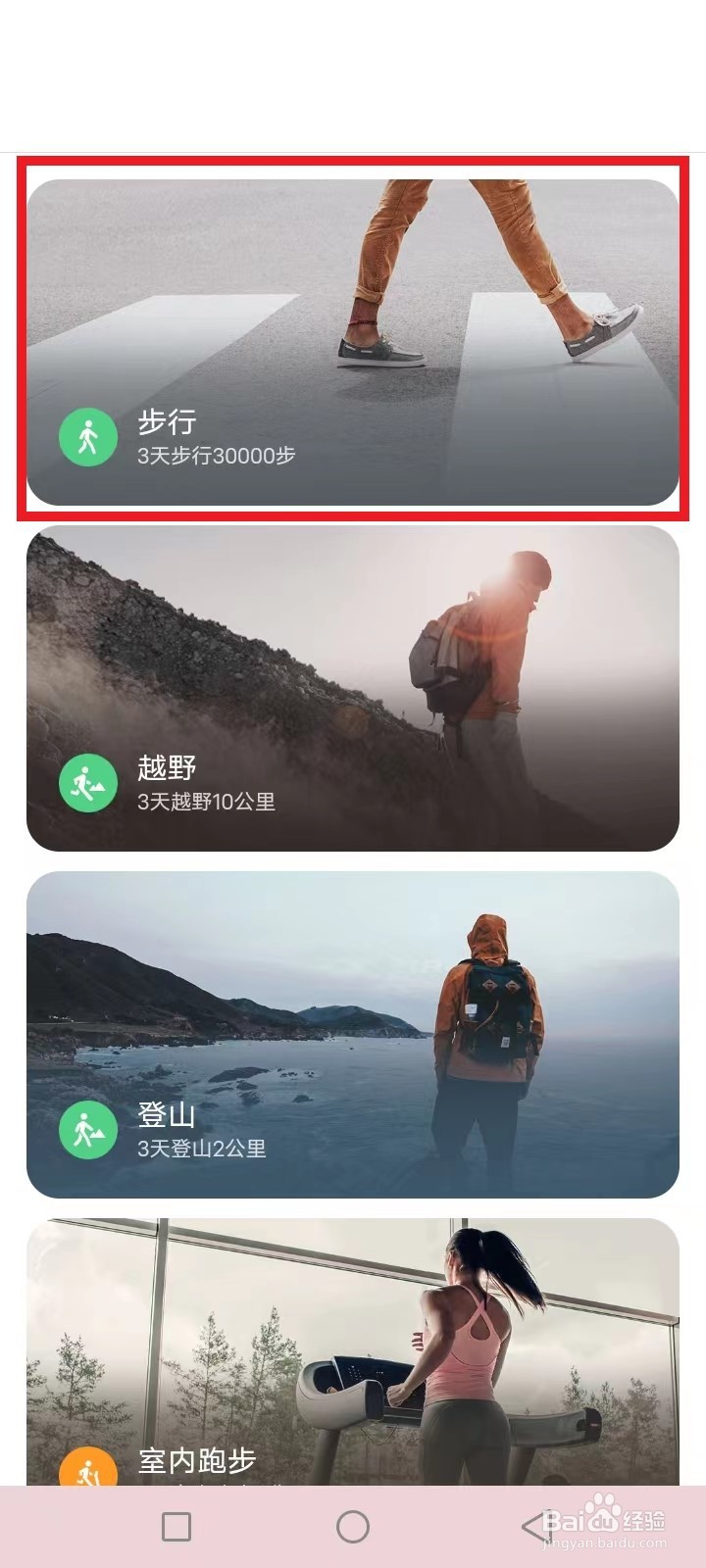 小米穿戴怎么设置健康计划