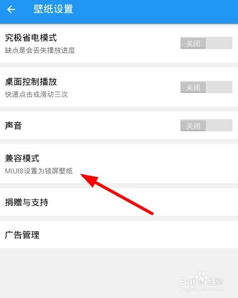 星空视频壁纸怎么设置兼容模式