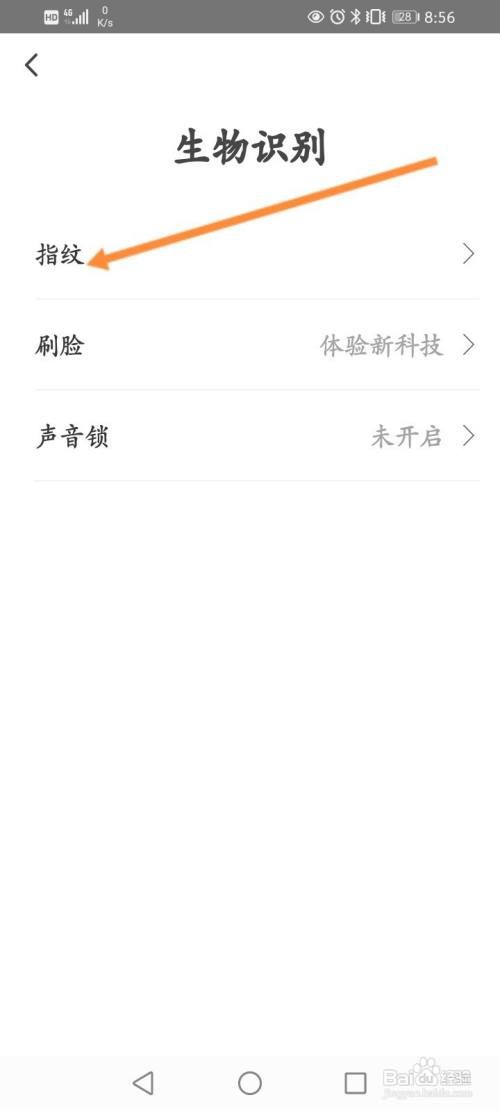 如何开启翼支付的指纹支付