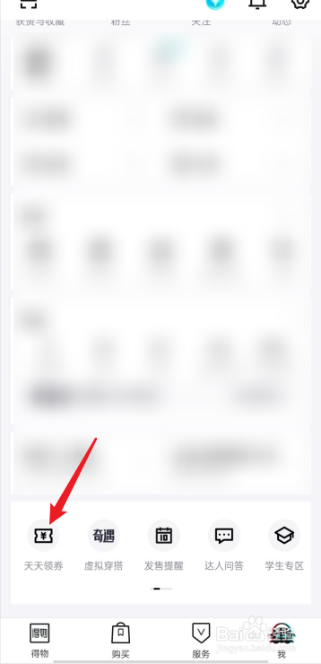 得物APP天天领券在哪