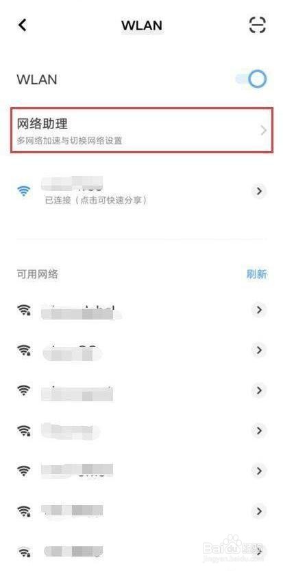 iQOO 9是怎么开启双WLAN加速的