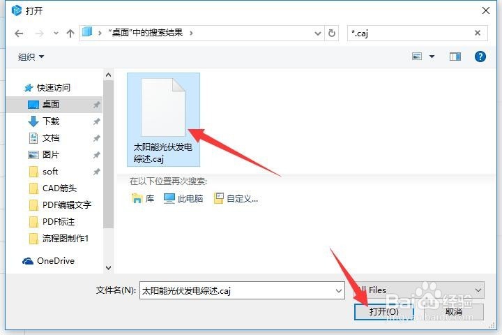 如何用Word打开编辑CAJ文档