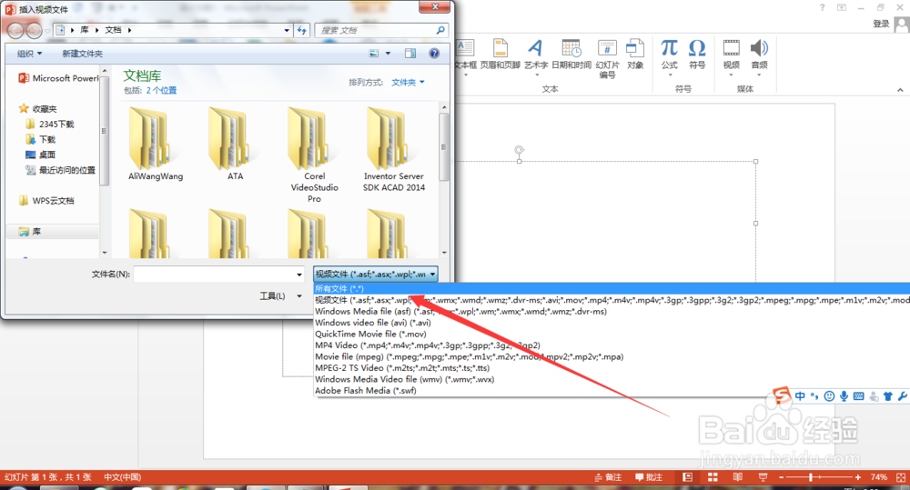 如何给PPT添加视频