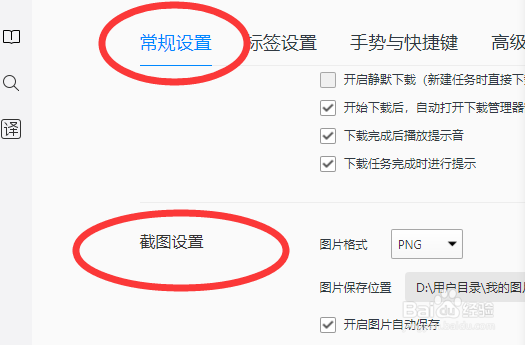 QQ浏览器怎么设置默认截图的图片格式