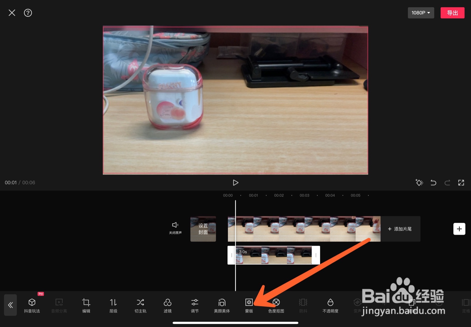 怎么使用剪映让画面同时出现一模一样的物品\人