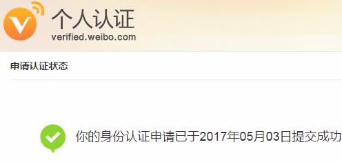 新浪微博如何设置大V认证