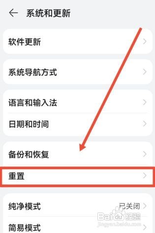 鸿蒙系统怎样恢复出厂设置