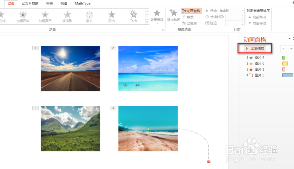 ppt设置4大动画效果