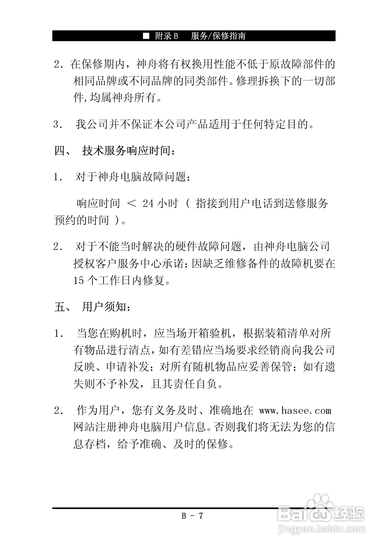 神舟优雅Q100P笔记本电脑使用说明书:[9]