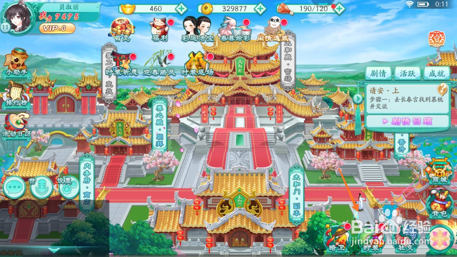 凤凰心计中如何查看音乐之声