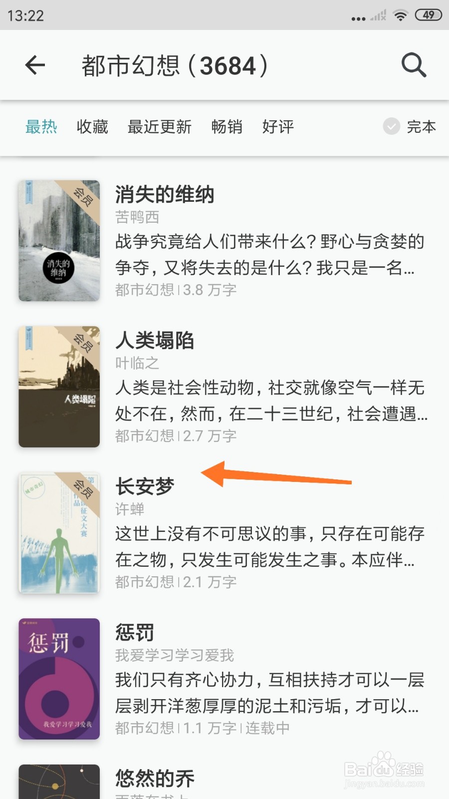 豆瓣阅读中怎么查看长安梦