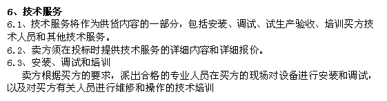 如何撰写招标技术文件（设备）