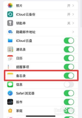 苹果备忘录怎么转移到新手机