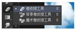 photoshop教程橡皮擦工具的使用方法和技巧