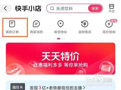 快手哪里可以查看订单评价