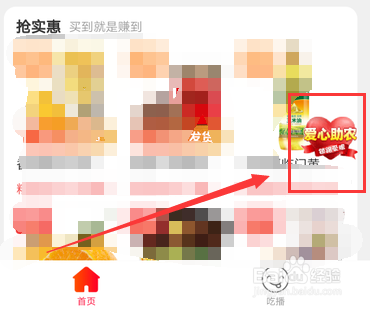 淘宝爱心助农活动怎么参与
