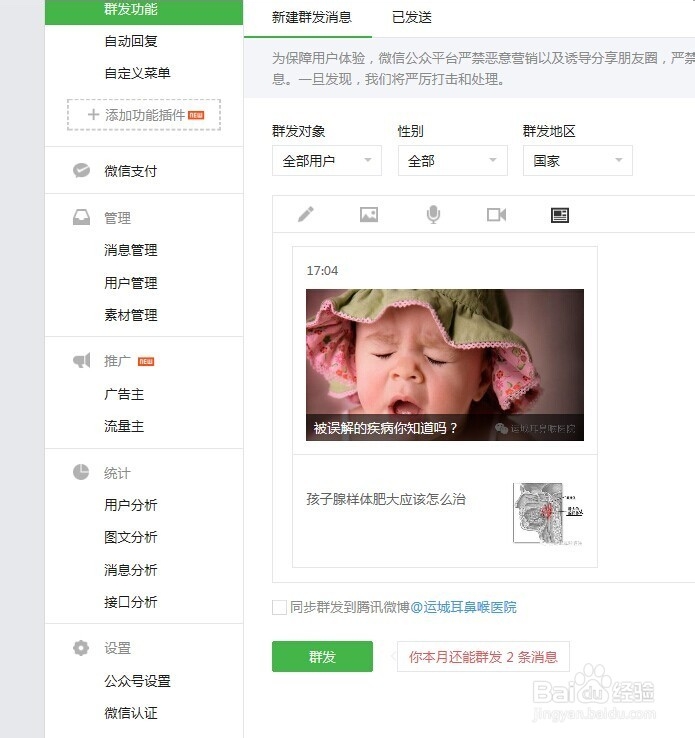 微信的多种图文信息怎么发送?